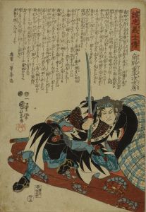 国芳/誠忠義士伝　四十五 角野重平次次房のサムネール