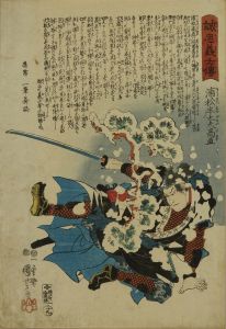 国芳/誠忠義士伝　十九 浦松半太夫高直のサムネール