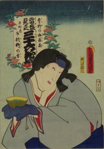 豊国三代/当盛見立三十六花撰 鷹野の山茶花　尼松月後ニ於柳の方のサムネール