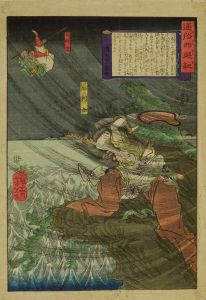 YOSHITOSHI/Rasetujo, from */Tsuzoku Saiyuki/* (Popularized "Journey to the west")のサムネール