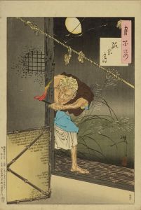 YOSHITOSHI/*/Hitotsuya no tsuki/* (Moon of the solitary hut at Asajigahara), from */Tsuki hyakushi/* (One-hundred aspects of the moon)のサムネール