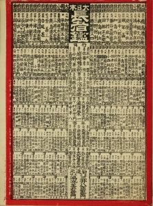 無款/大日本長者鑑のサムネール