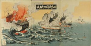 又平/日露旅順口大海戦のサムネール